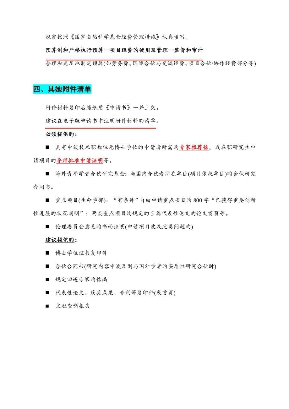 科研专项项目具体申请报告注意关键事项及范例_第5页