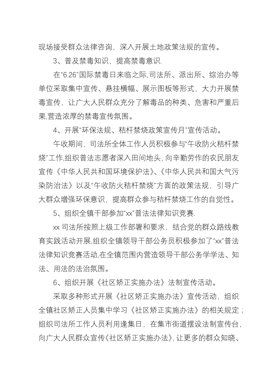 “江淮普法行”活动总结_1.docx_第2页