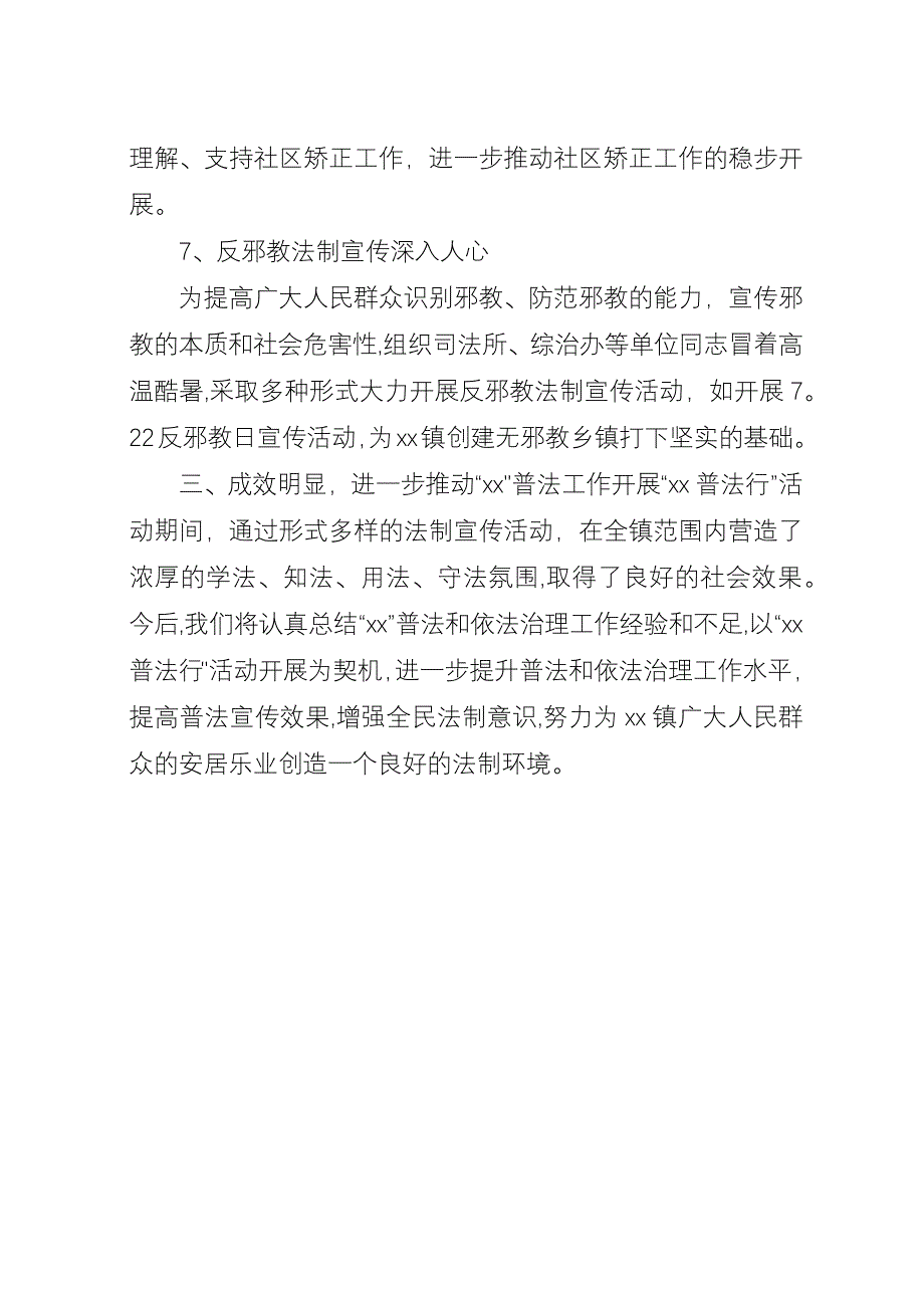 “江淮普法行”活动总结_1.docx_第3页