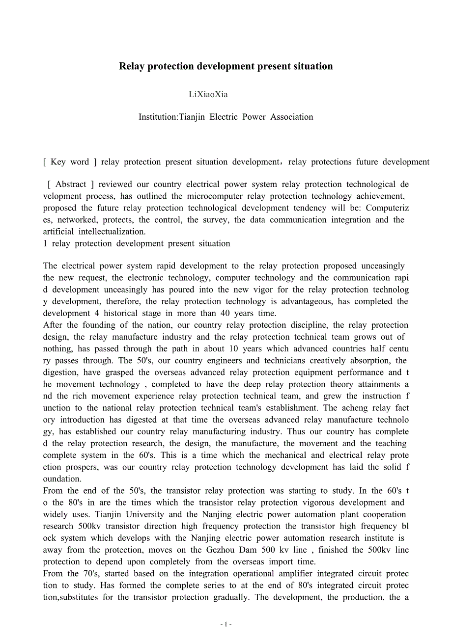 电气工程-自动化-外文翻译-外文文献-英文文献-继电保护发展现状.doc_第1页