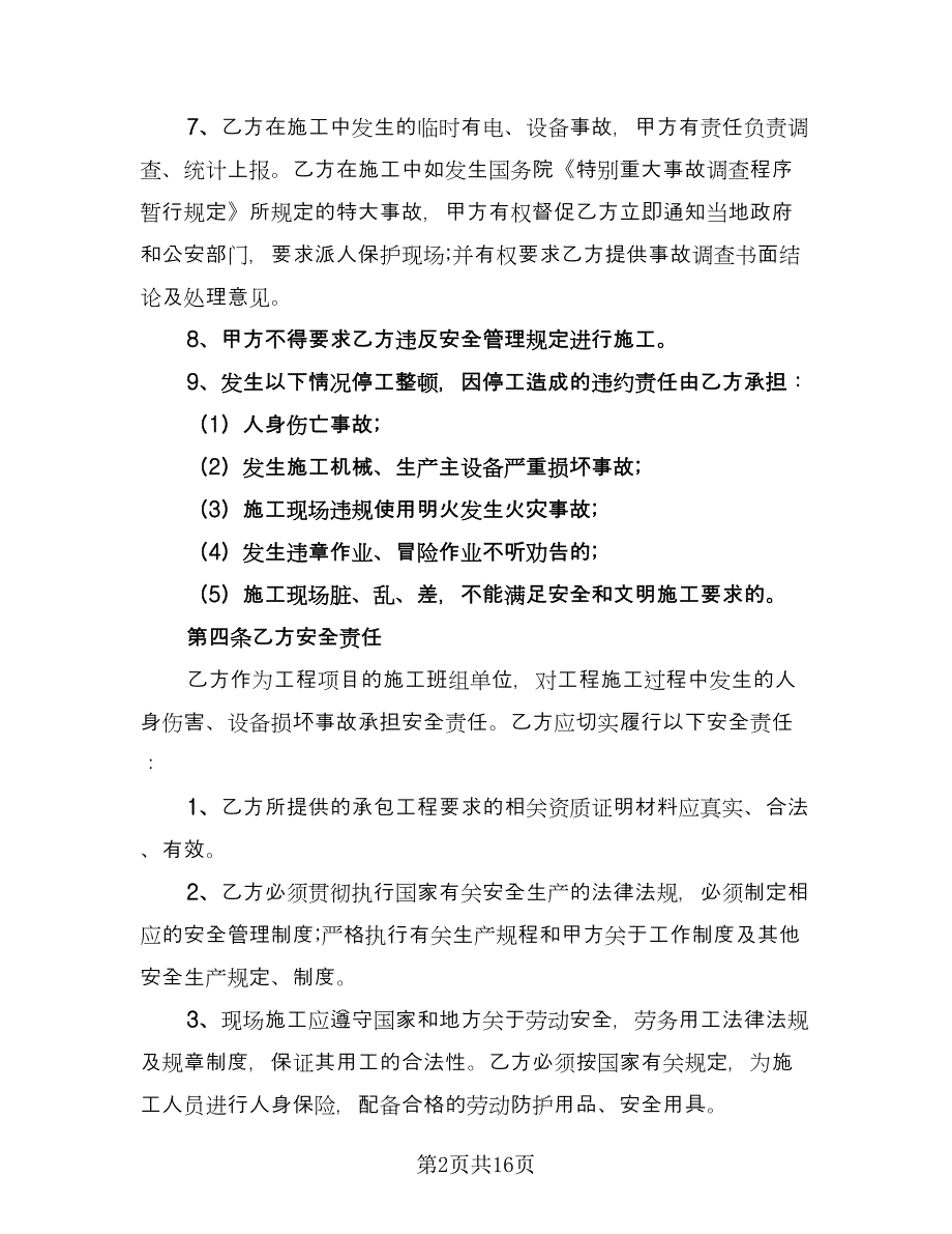 教育网安全管理协议模板（五篇）.doc_第2页