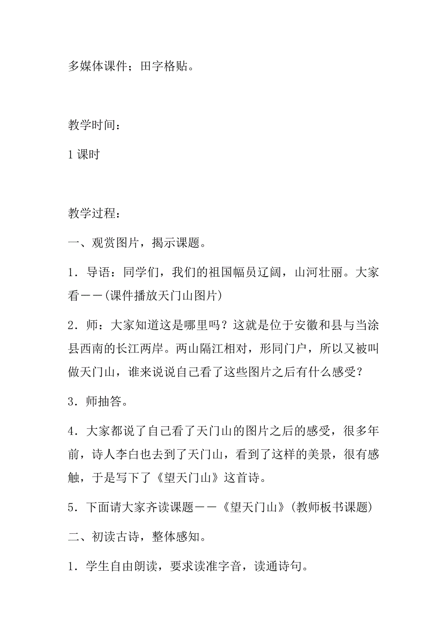 2018年秋新部编人教版小学三年级上册语文第17课《古诗三首》教案_第2页