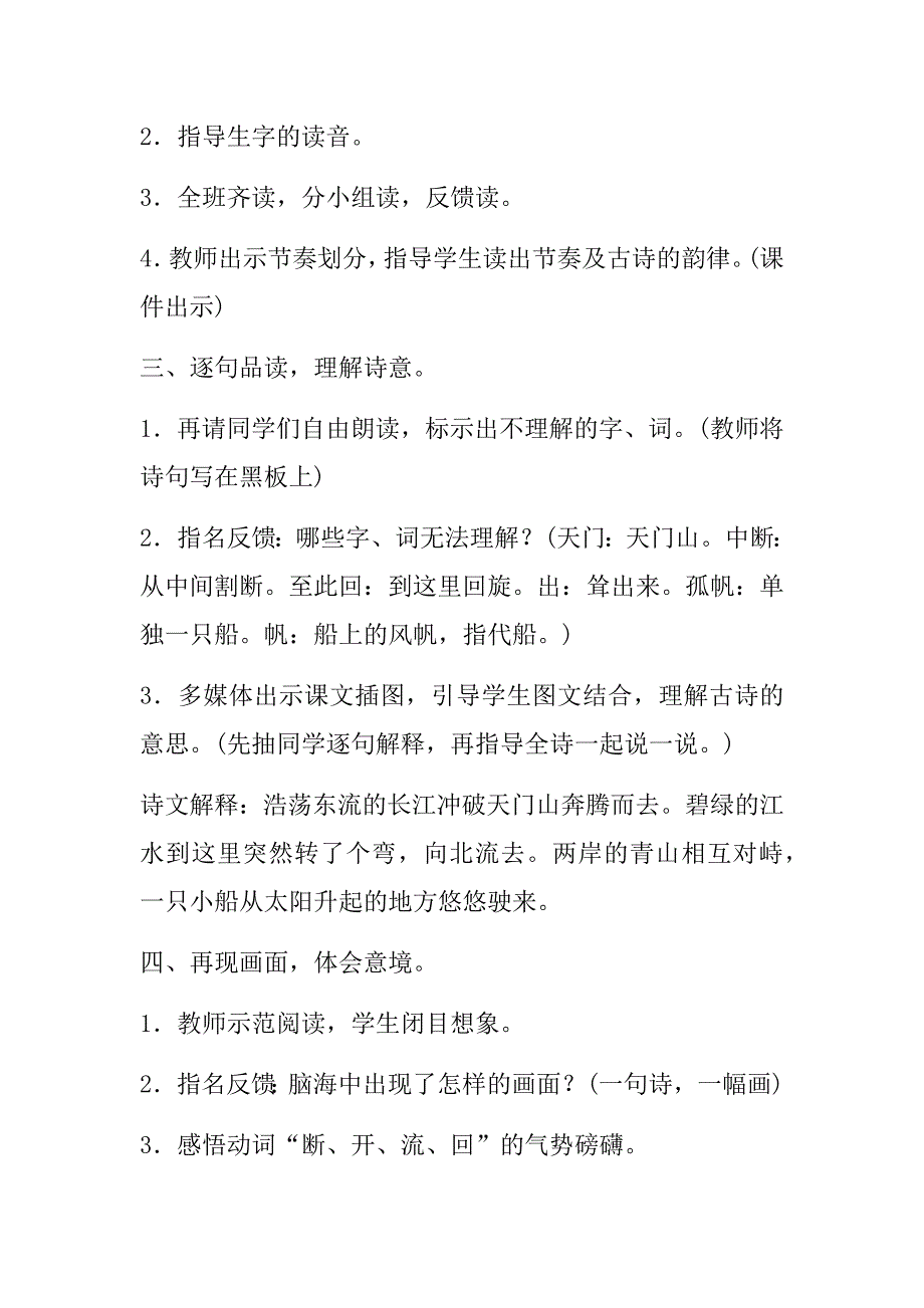 2018年秋新部编人教版小学三年级上册语文第17课《古诗三首》教案_第3页