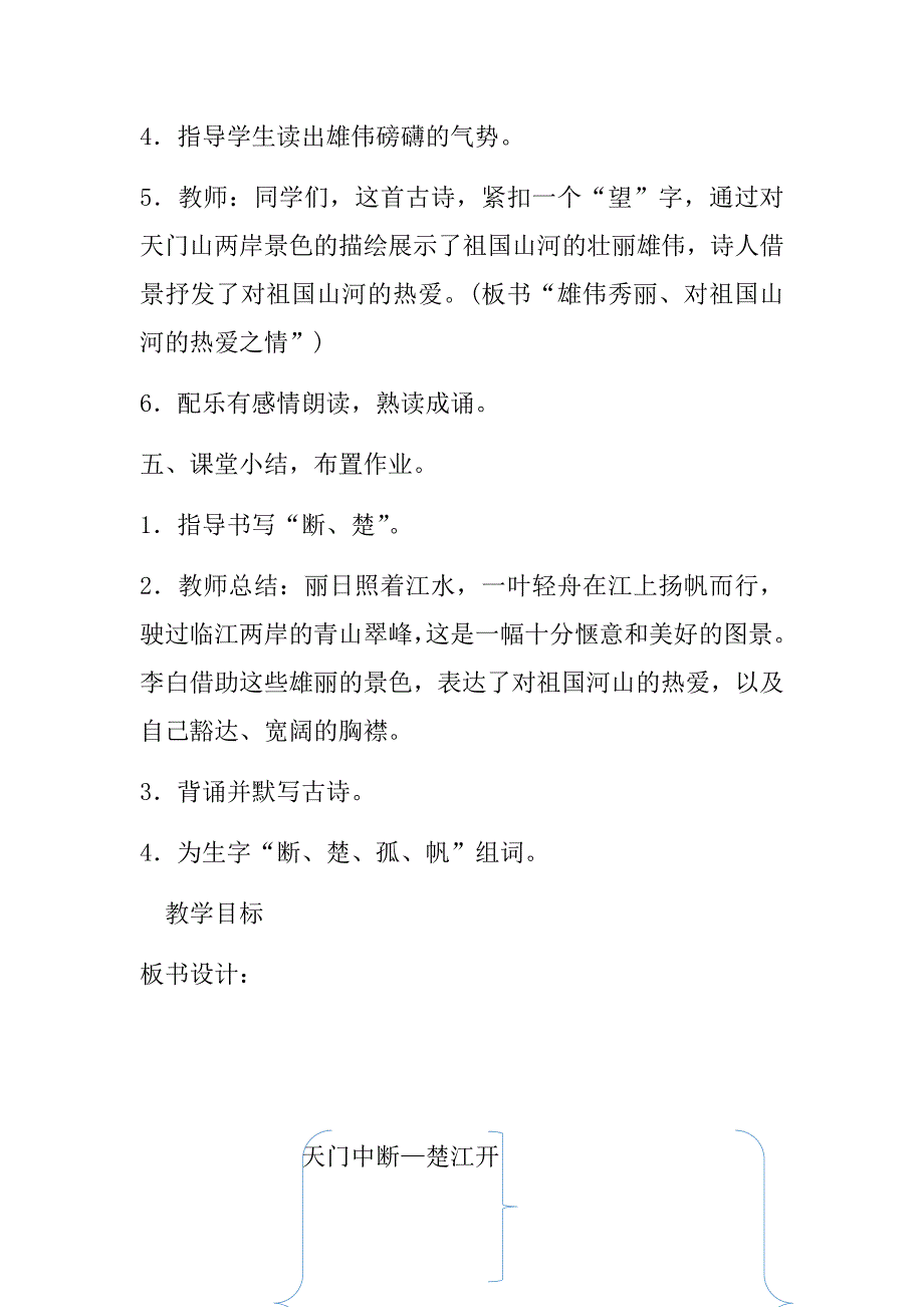 2018年秋新部编人教版小学三年级上册语文第17课《古诗三首》教案_第4页