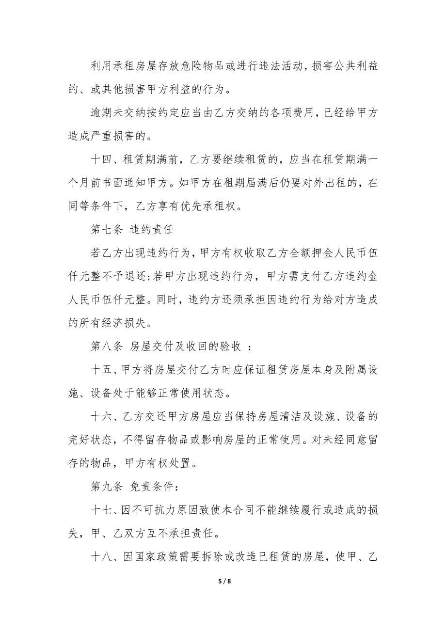 简单店面出租合同范本3篇(简单出租合同范本).docx_第5页