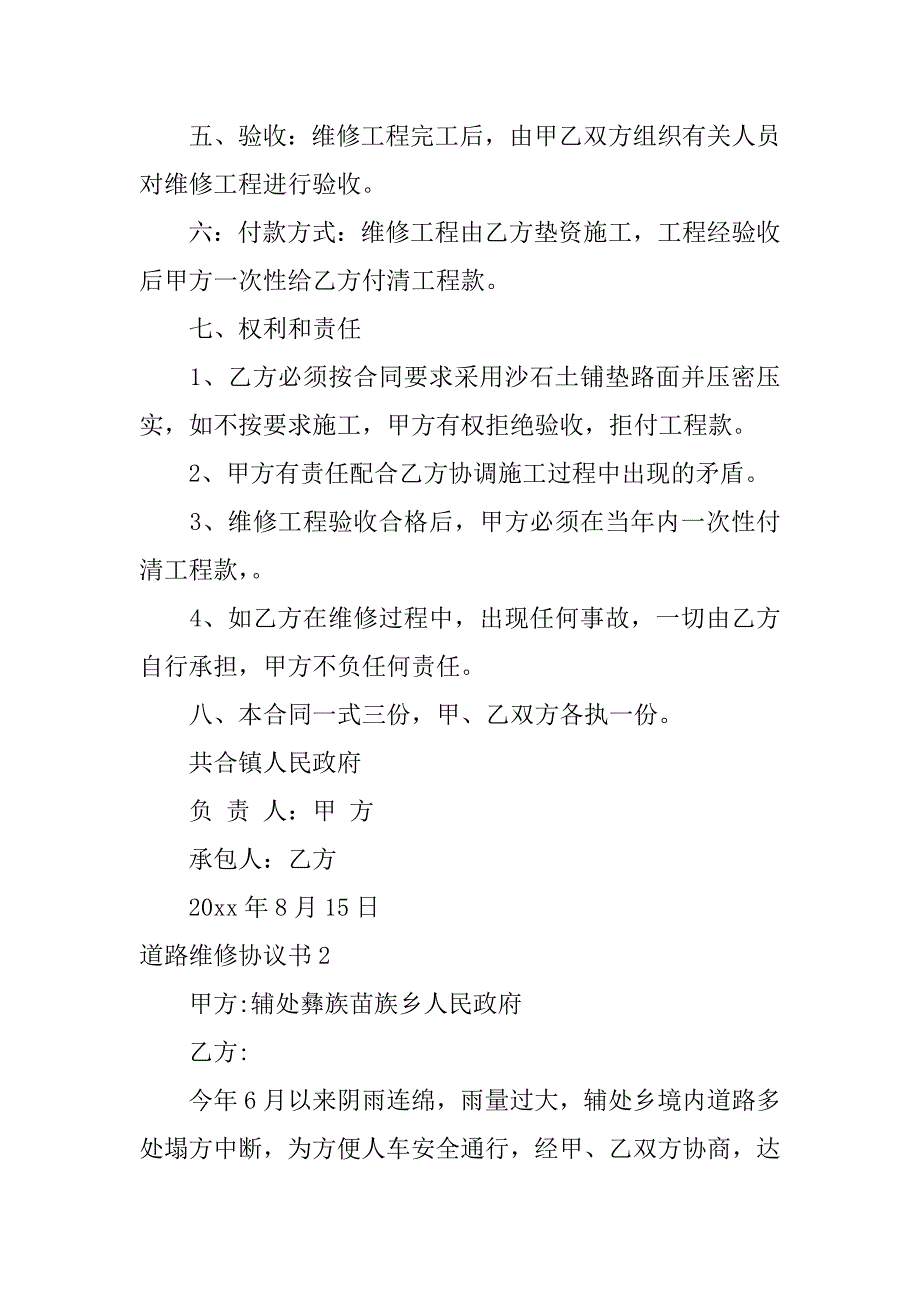 道路维修协议书3篇维修道路协议书范本_第2页