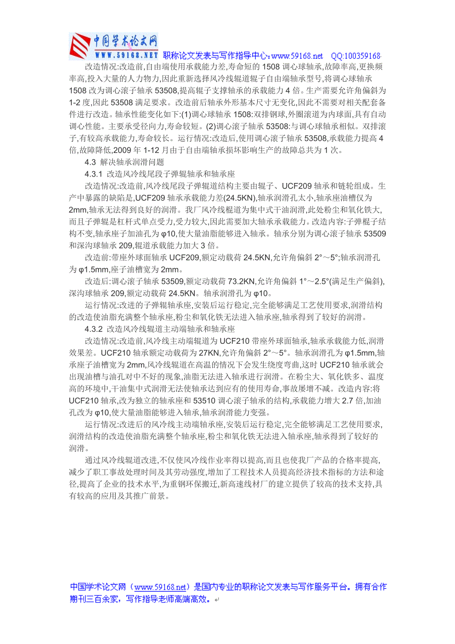 设备改造论文：线材风冷输送设备改造_第2页