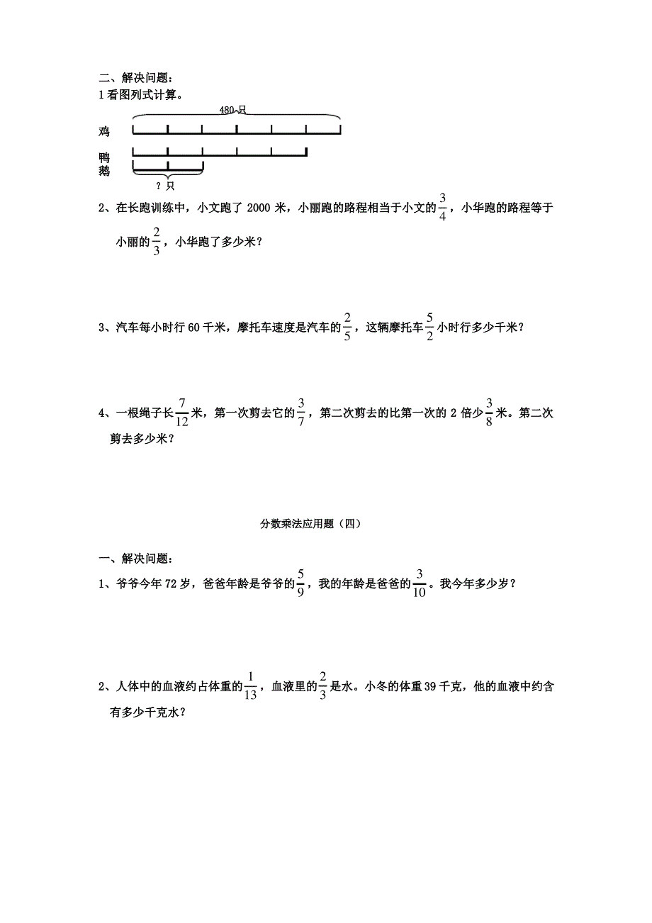 分数乘法应用题每日一练_第3页