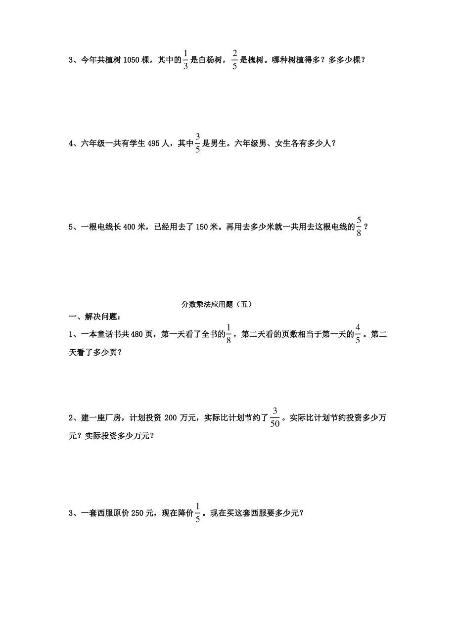 分数乘法应用题每日一练_第4页