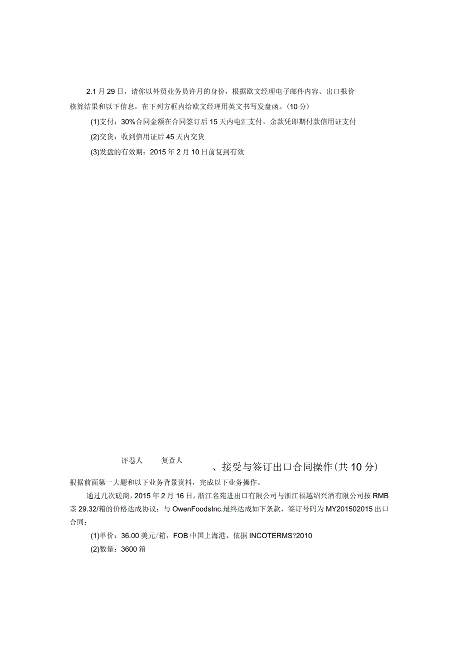 全国外贸业务员考试操作实务试卷及答案(A卷)_第2页