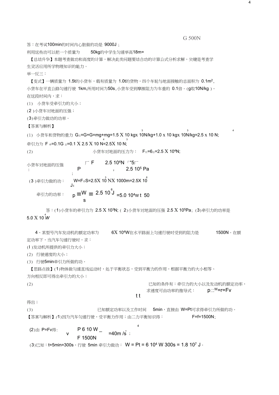 2018学年九年级物理上册11.4功率学案(新版)苏科版_第4页