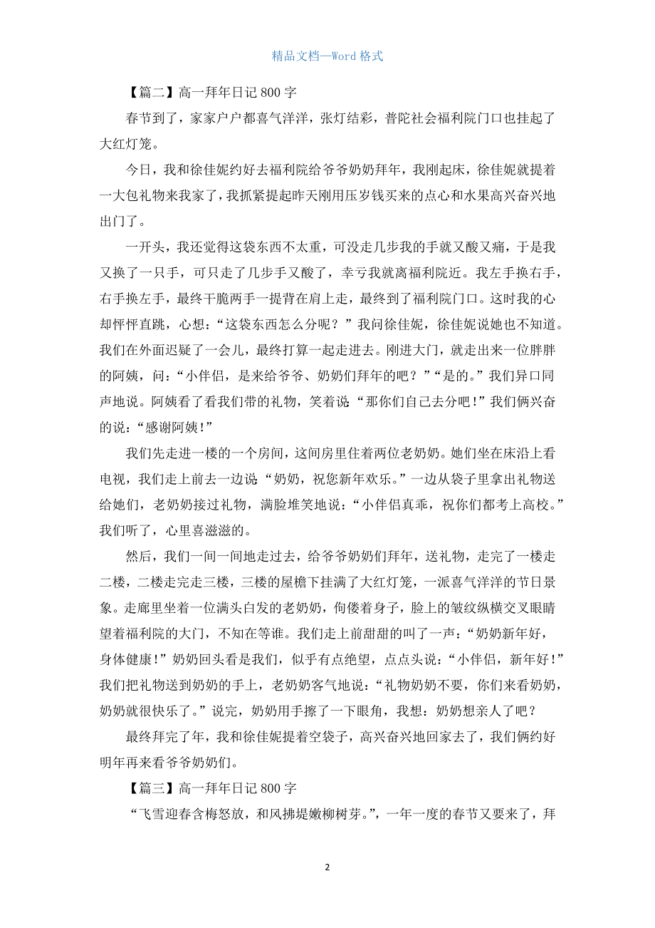 高一拜年日记800字【三篇】.docx_第2页