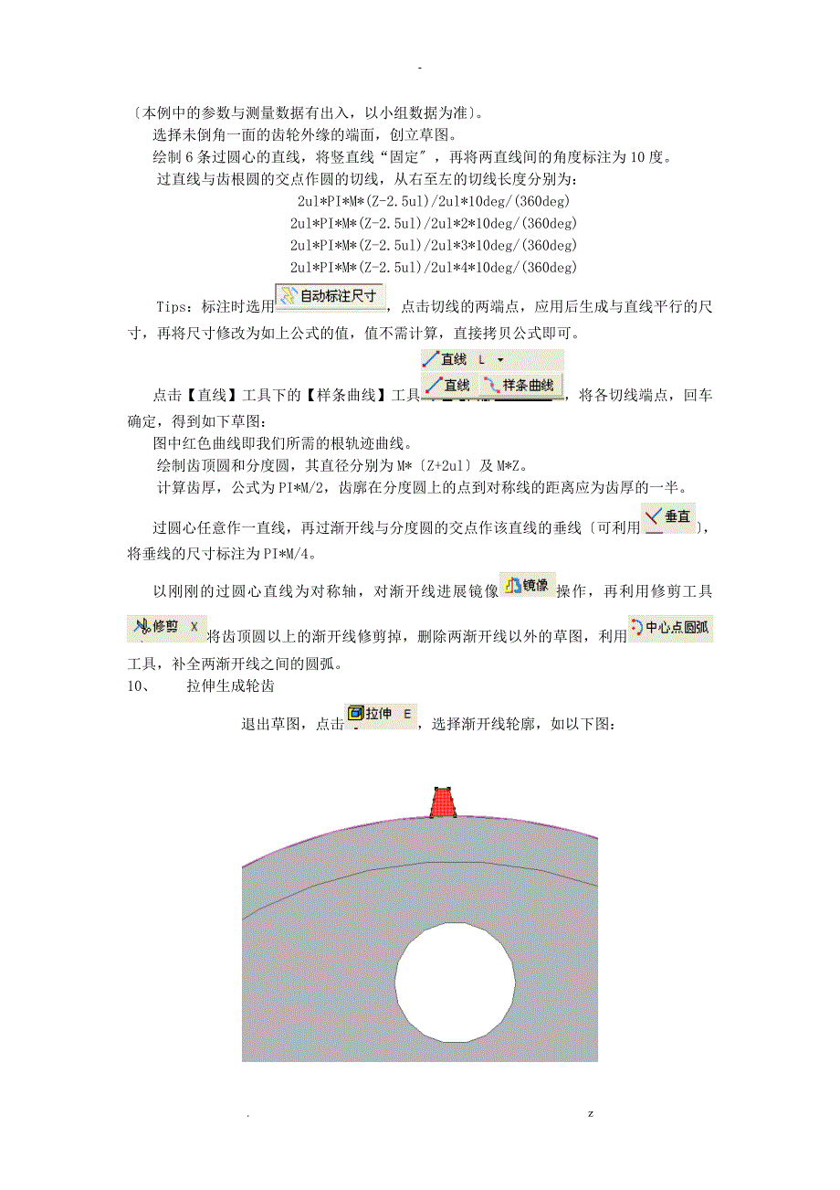 Inventor中齿轮绘制_第2页