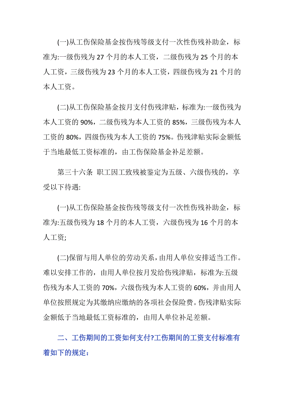 工伤赔偿本人工资如何计算_第2页