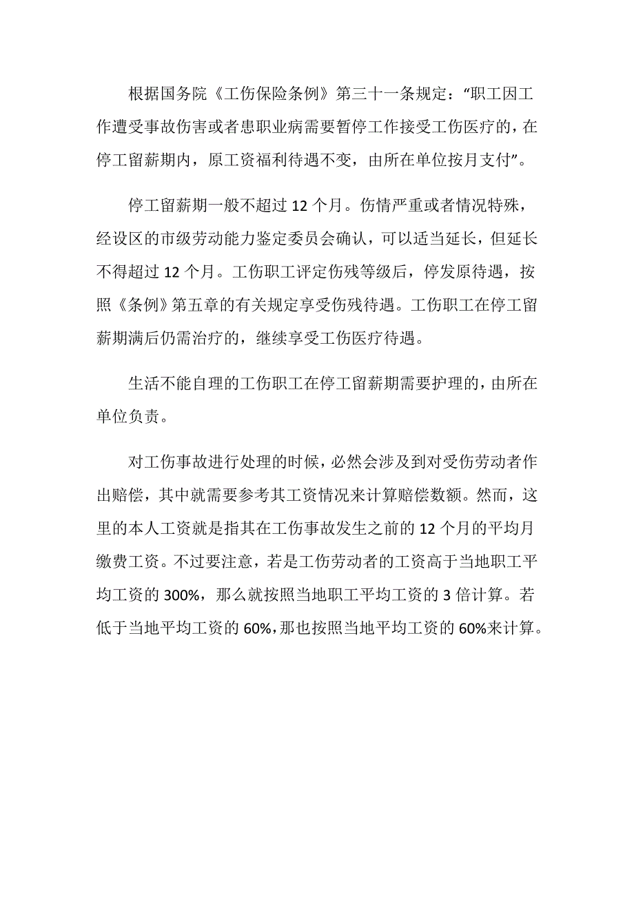 工伤赔偿本人工资如何计算_第3页