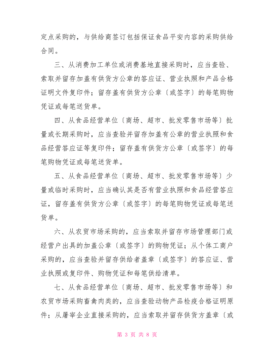 餐饮服务食品安全管理制度教案资料_第3页