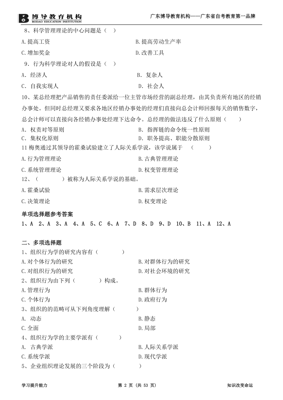 组织行为学(二)复习资料(更正版).doc_第2页