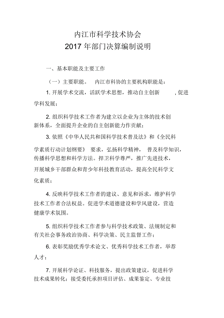 内江科学技术协会_第1页