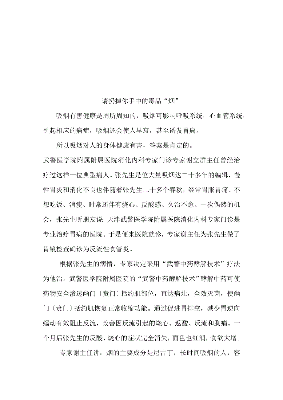 坐在电脑前的你保护好自己的胃肠了吗.doc_第2页