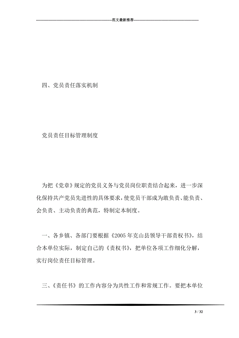 保持党员先进性长效机制党员制度文章集锦_第3页