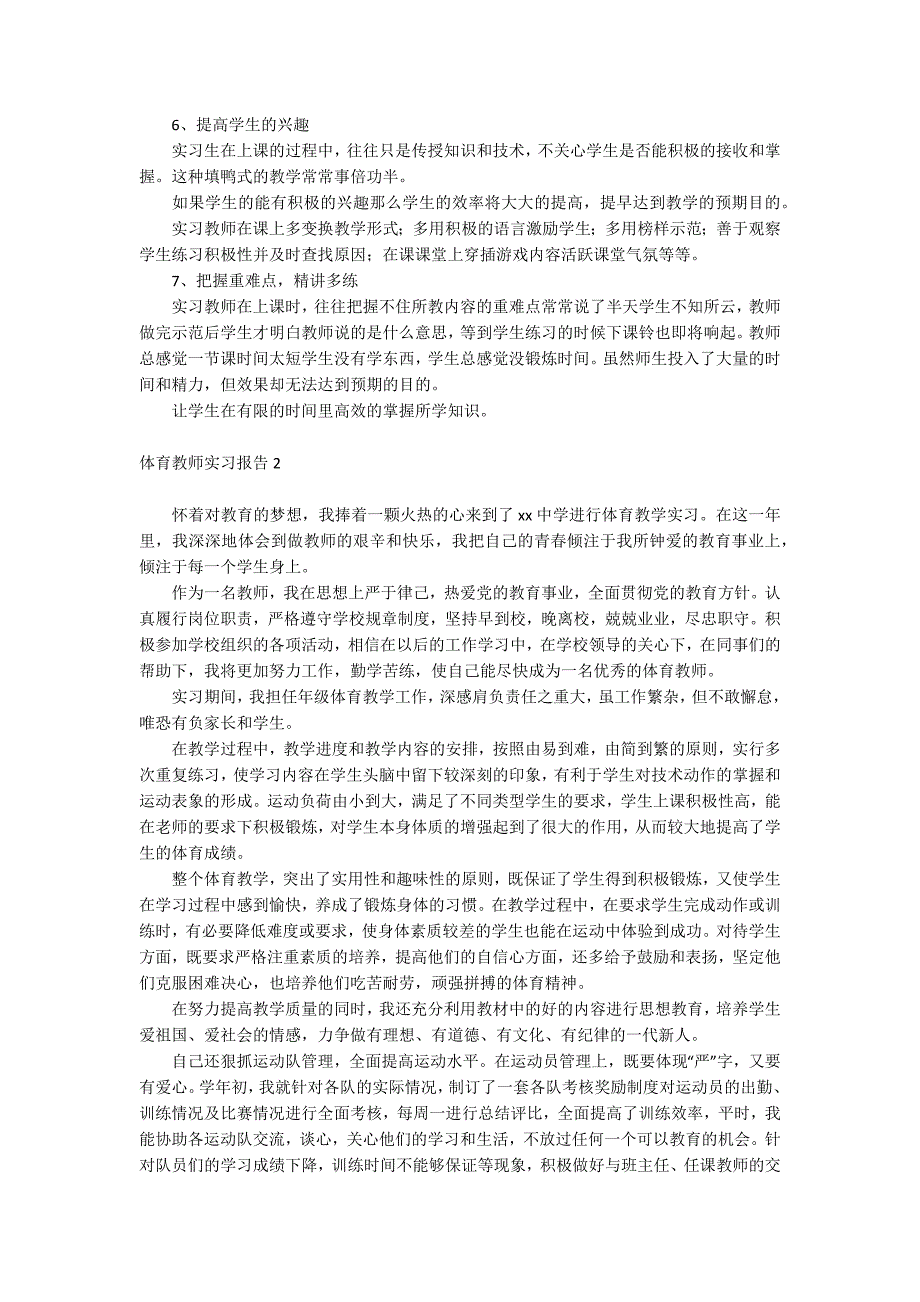 体育教师实习报告_第3页