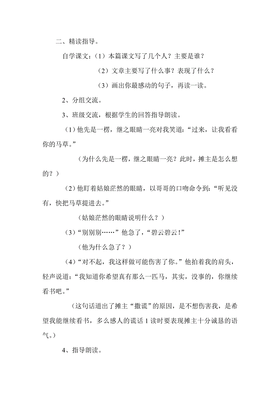 别饿坏了那匹马 教学设计_第2页