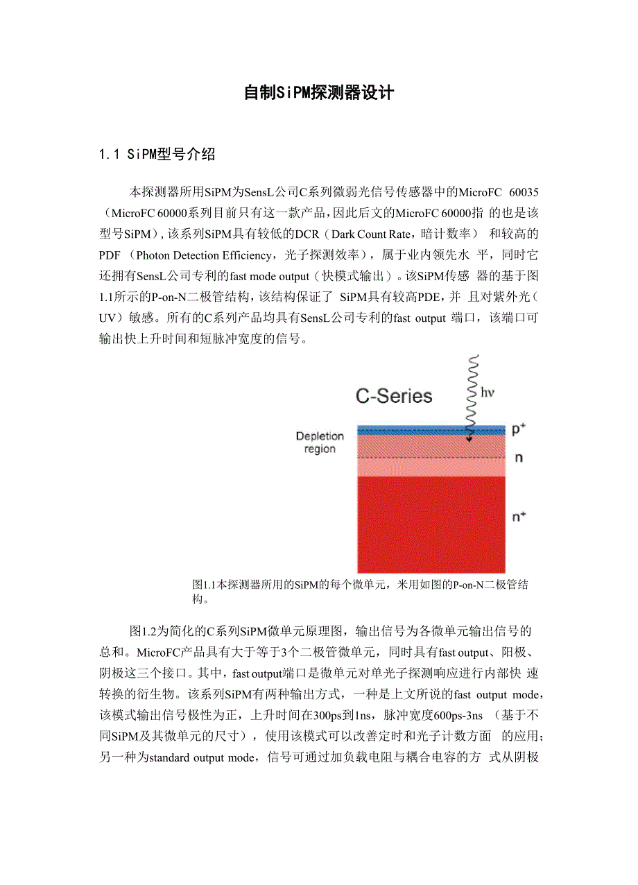 自制SiPM探测器设计_第1页