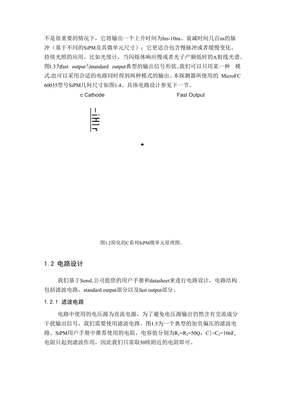 自制SiPM探测器设计_第3页