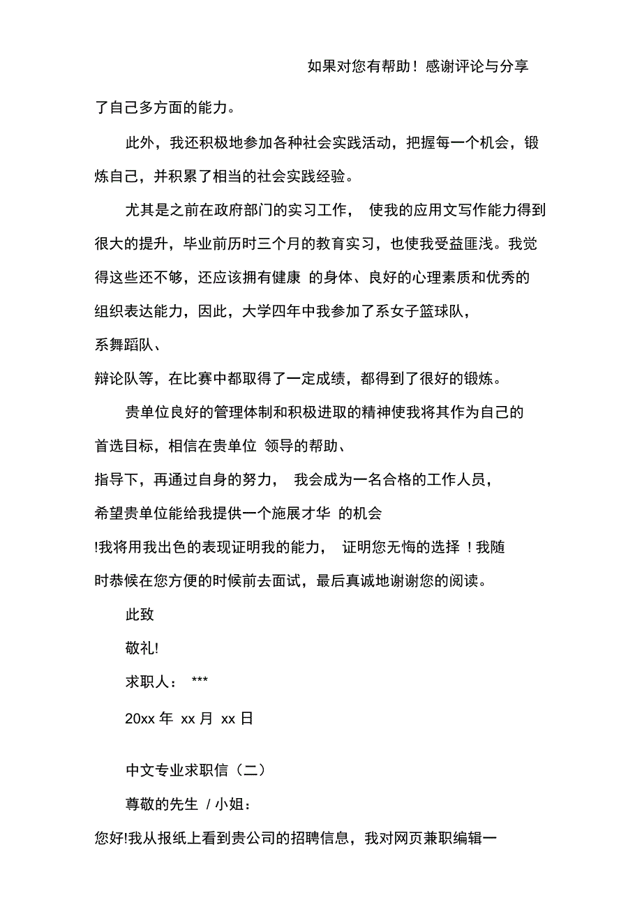 中文专业求职信_第3页