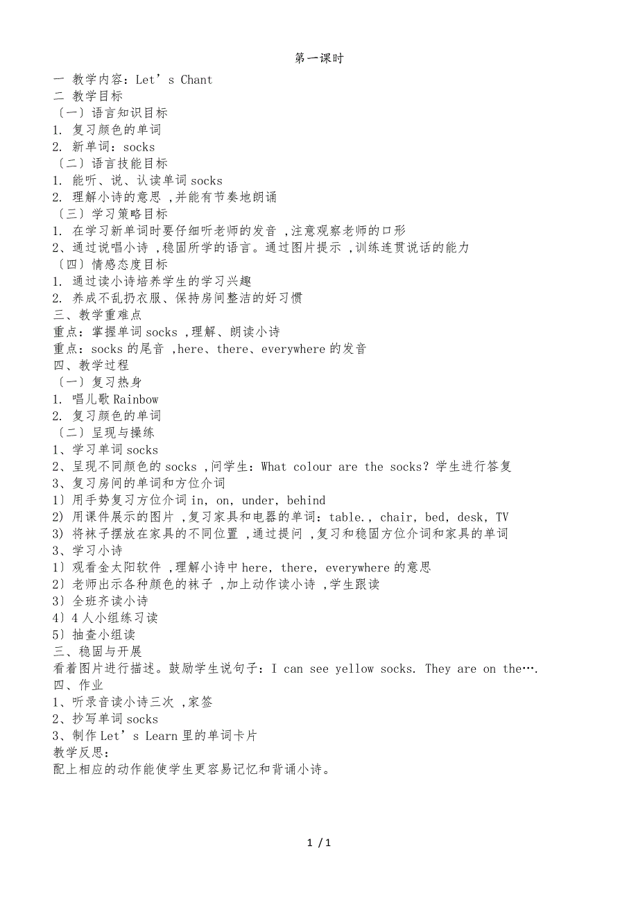 二年级上册英语教学设计Unit 3 第一课时_广州版（一起）_第1页