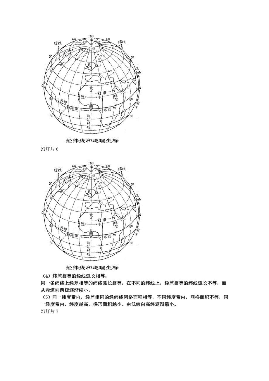 2.2地图投影的变形.doc_第3页