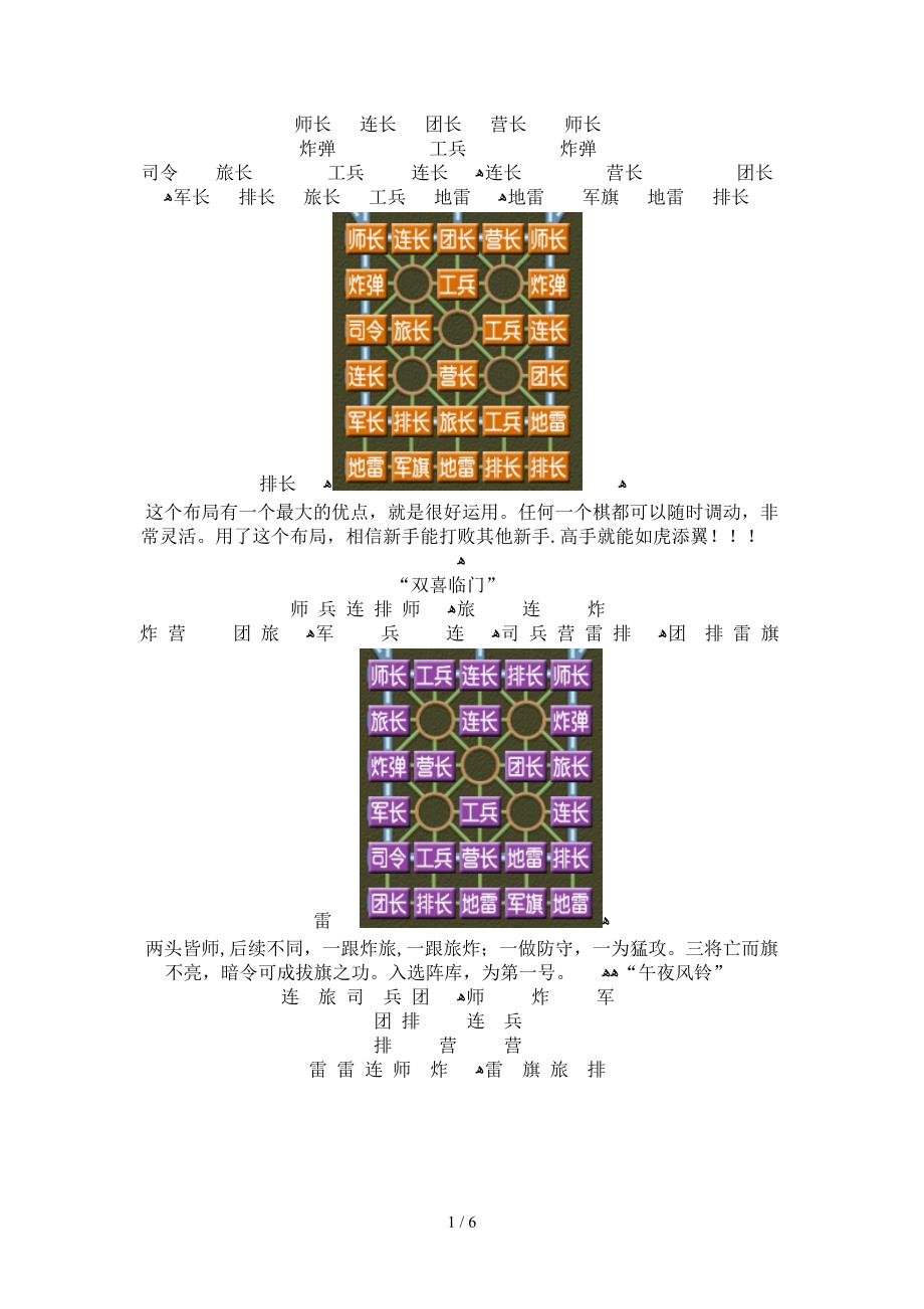 军棋十大名阵及彩图_第1页