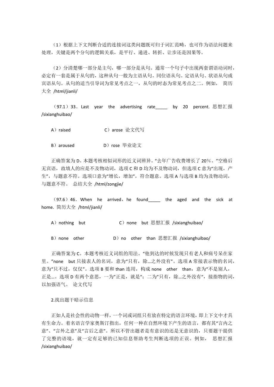 四级考试词汇与结构辨析5900字_第5页