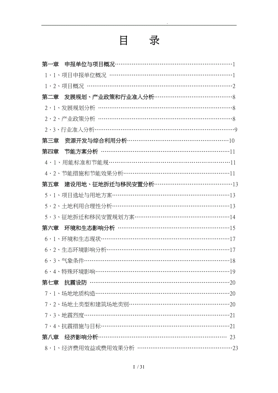 鸣凤宾馆栖凤楼建设项目申请报告_第3页