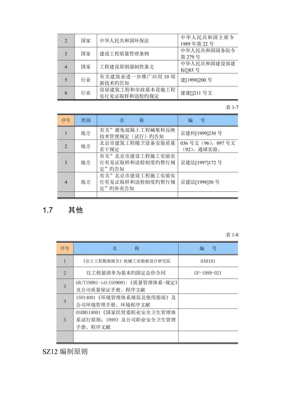 北一研发大楼装修阶段综合施工组织设计_第5页