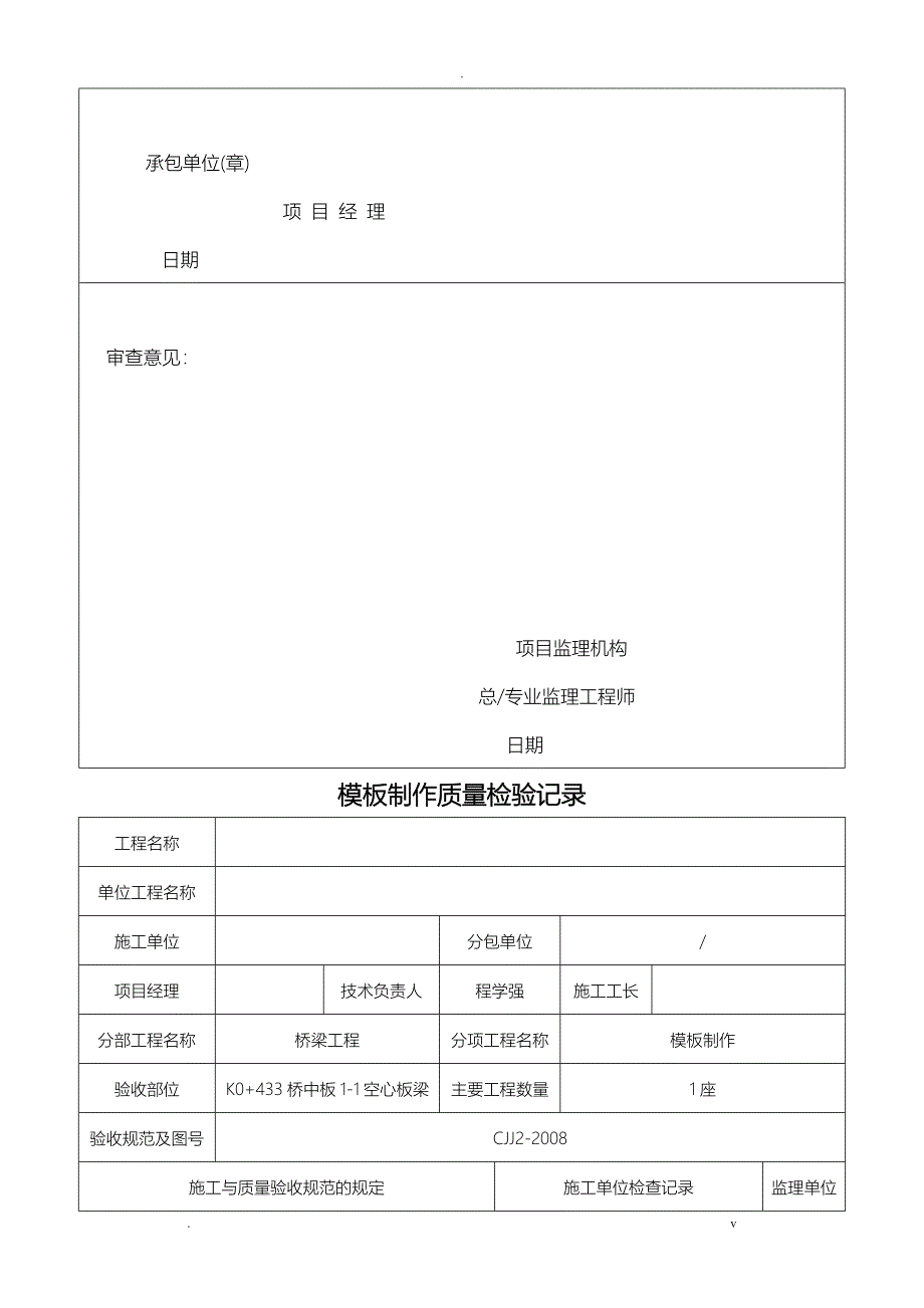 预制梁检验批范本_第2页