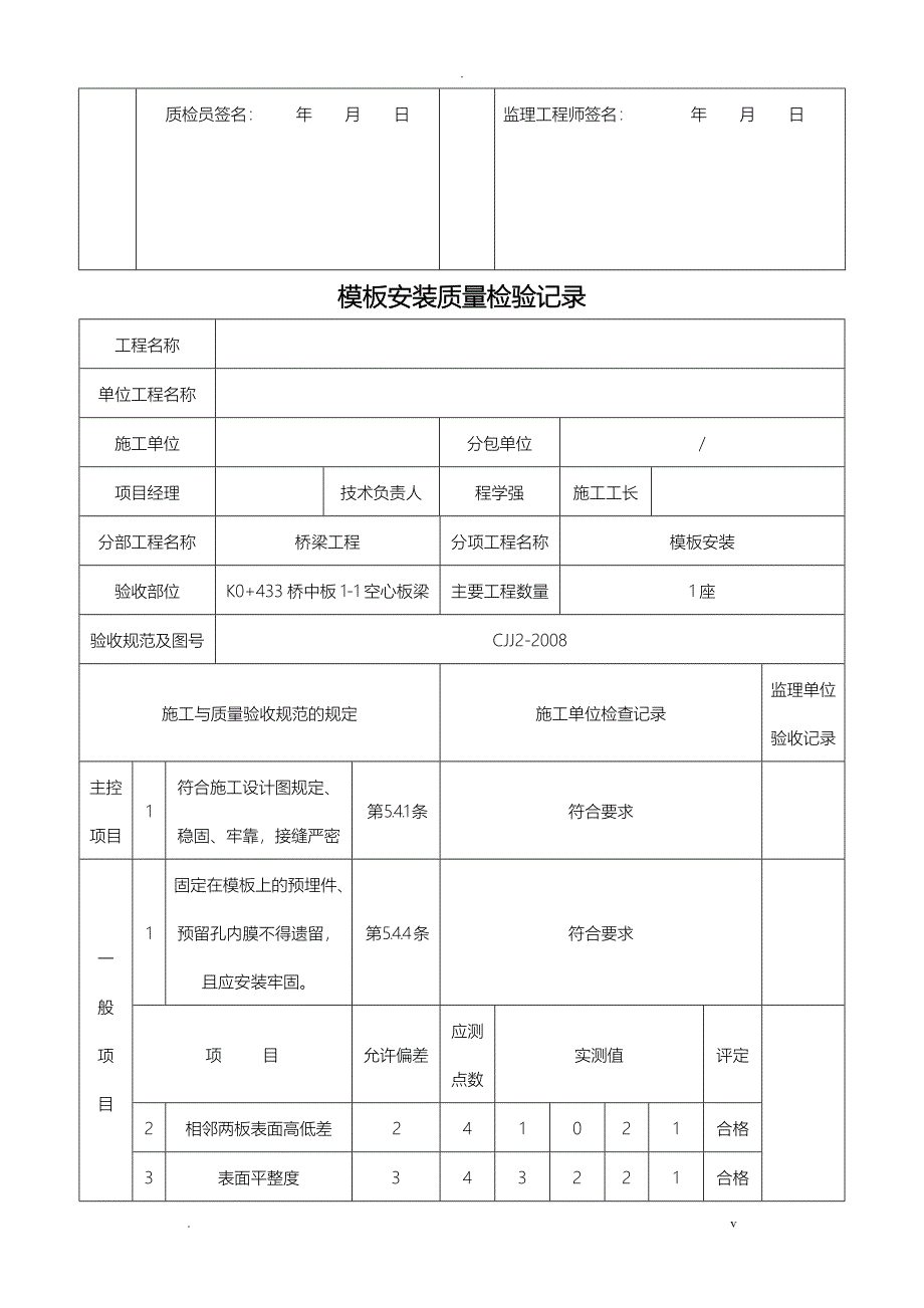 预制梁检验批范本_第4页