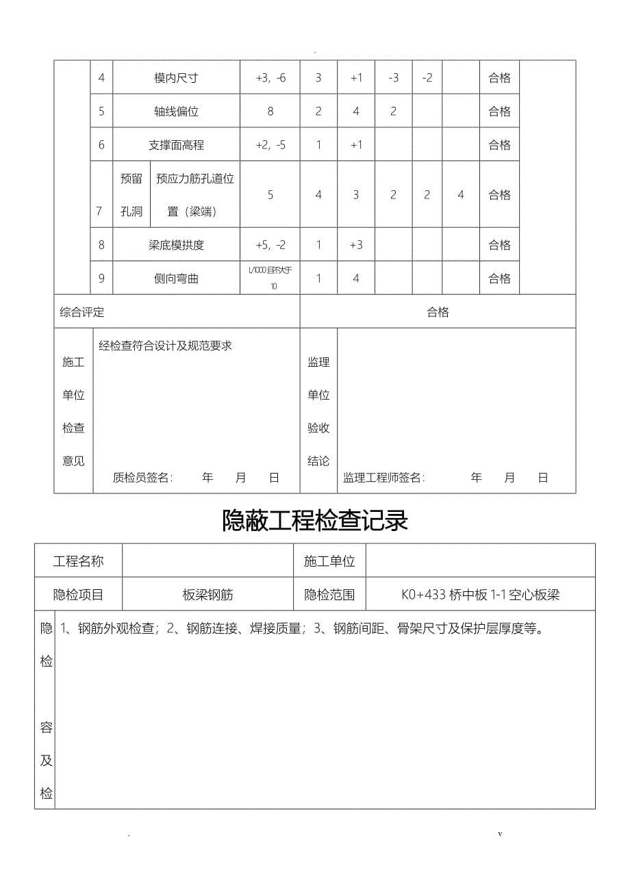 预制梁检验批范本_第5页