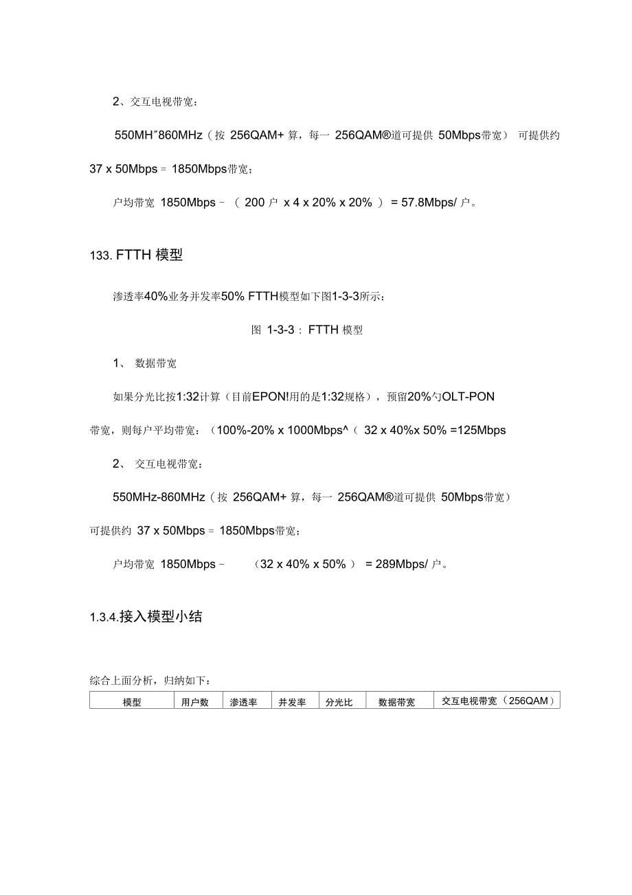 青岛广电网络扩容改造项目实施_第5页