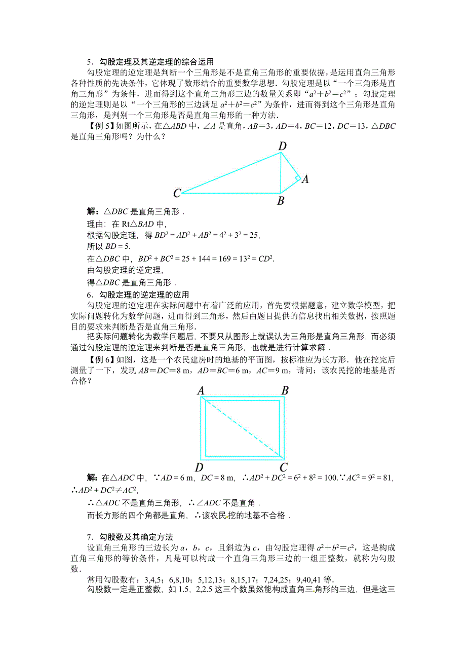 勾股定理的逆定理 (2)_第3页