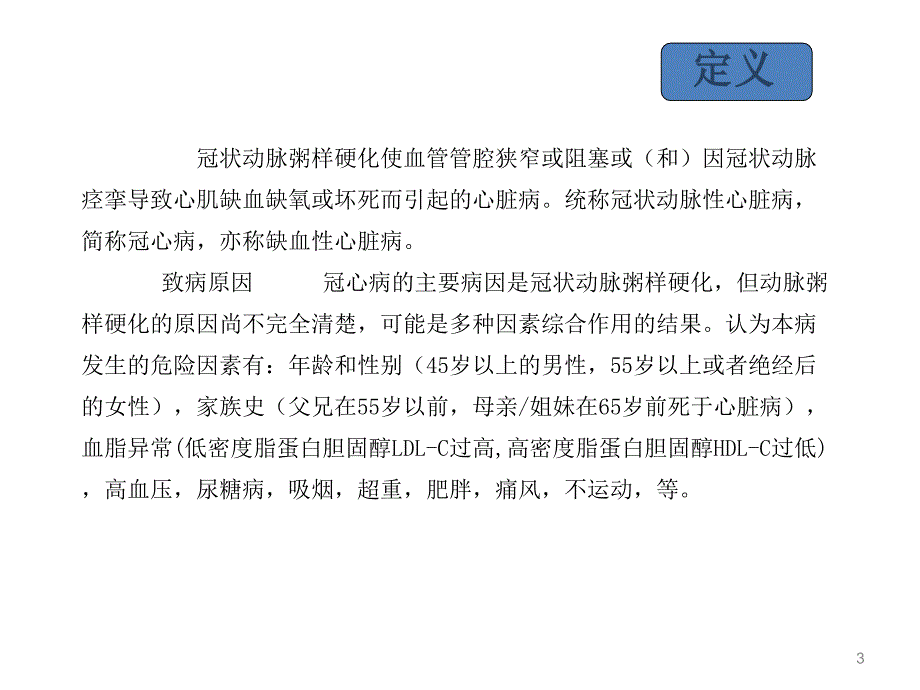 冠心病的常规护理PPT课件_第3页