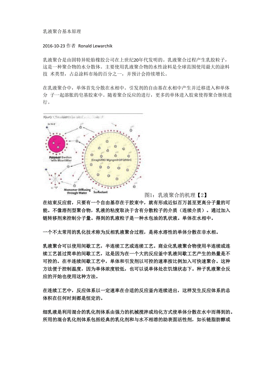 乳液聚合基本原理_第1页