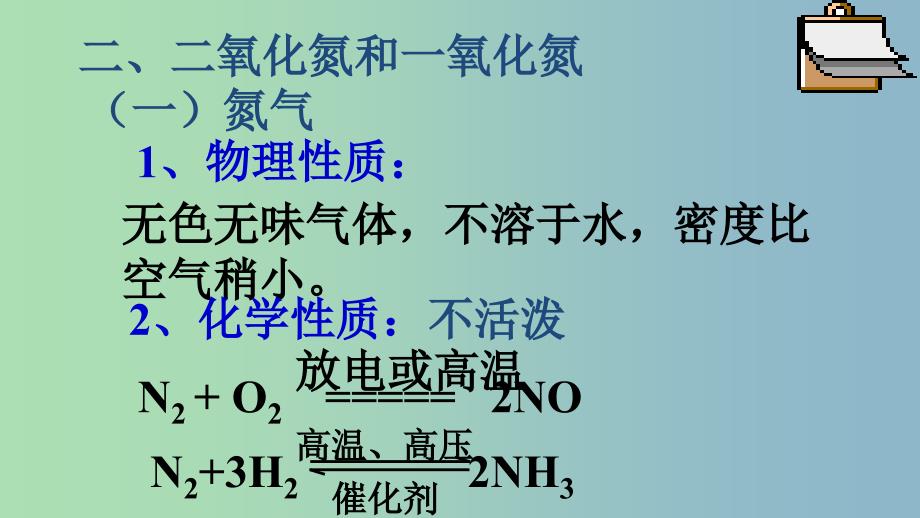 高中化学第四章非金属及其化合物4.3硫和氮的氧化物第2课时课件新人教版.ppt_第2页