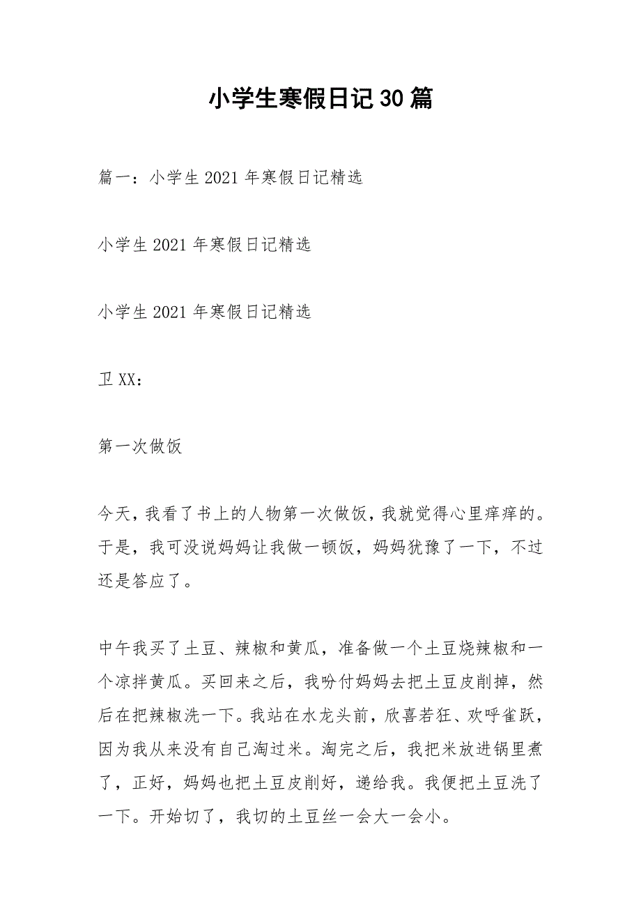 小学生寒假日记30篇.docx_第1页