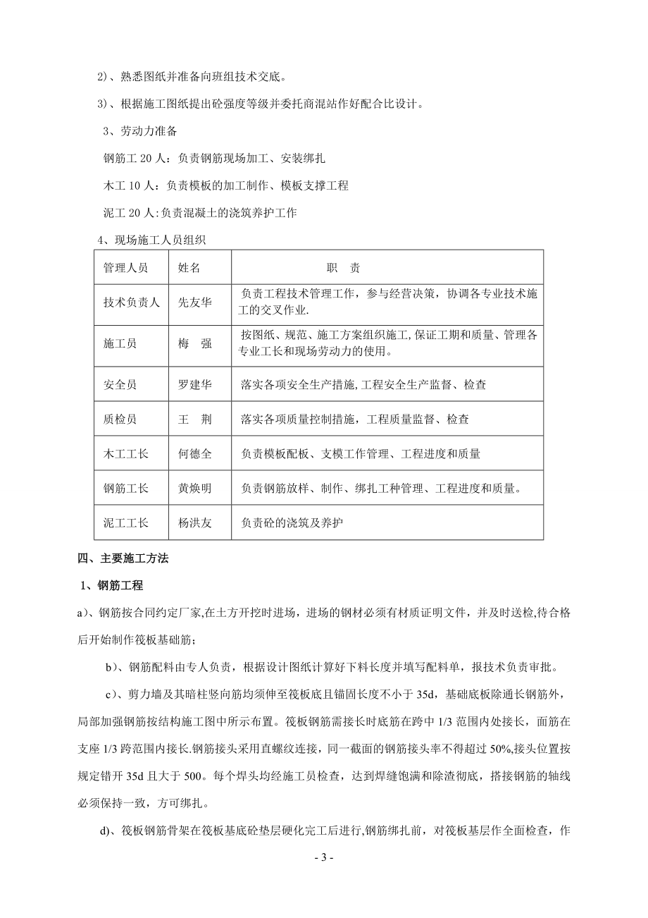 筏板基础施工方案3【实用文档】doc_第4页