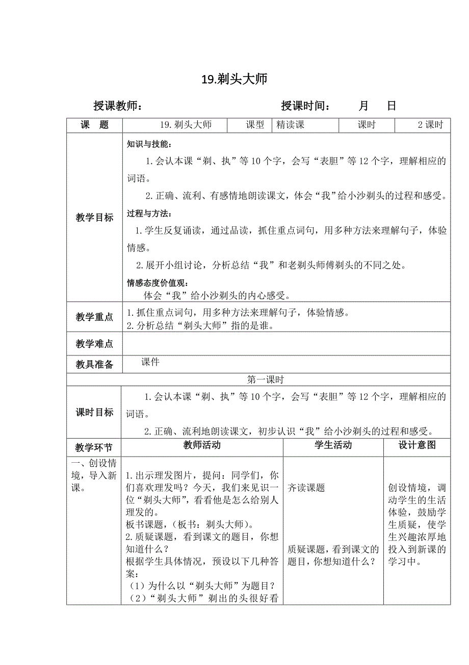 19.剃头大师[61].doc_第1页