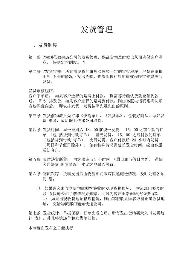 公司发货制度流程