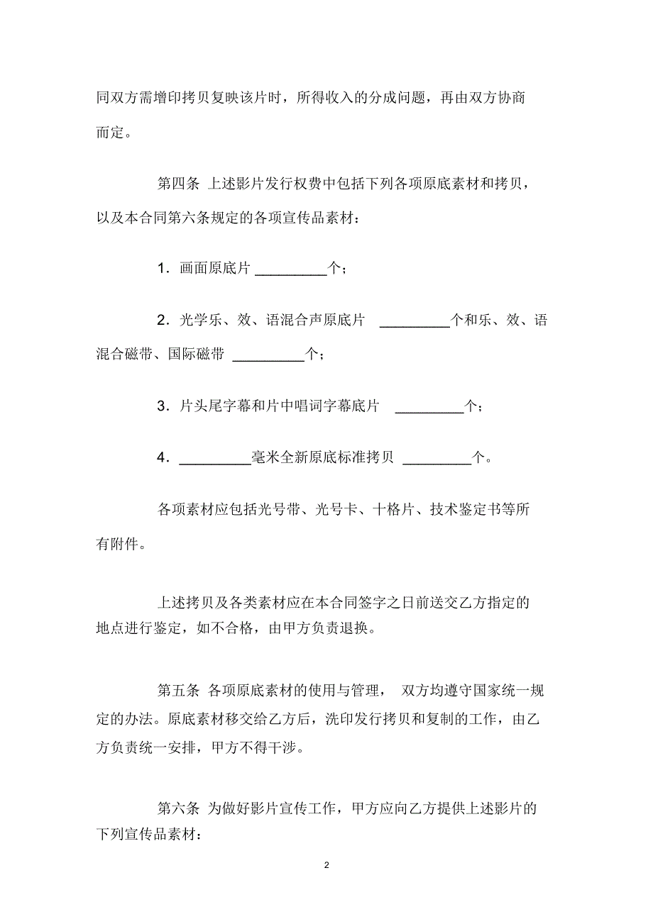 发行权转让合同_第2页