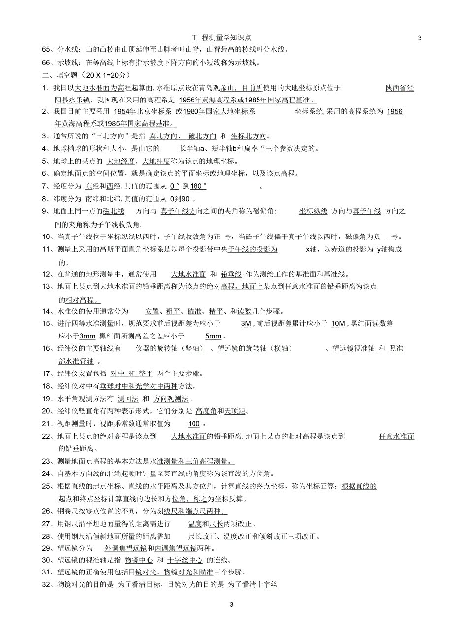 现代测量学知识点_第3页