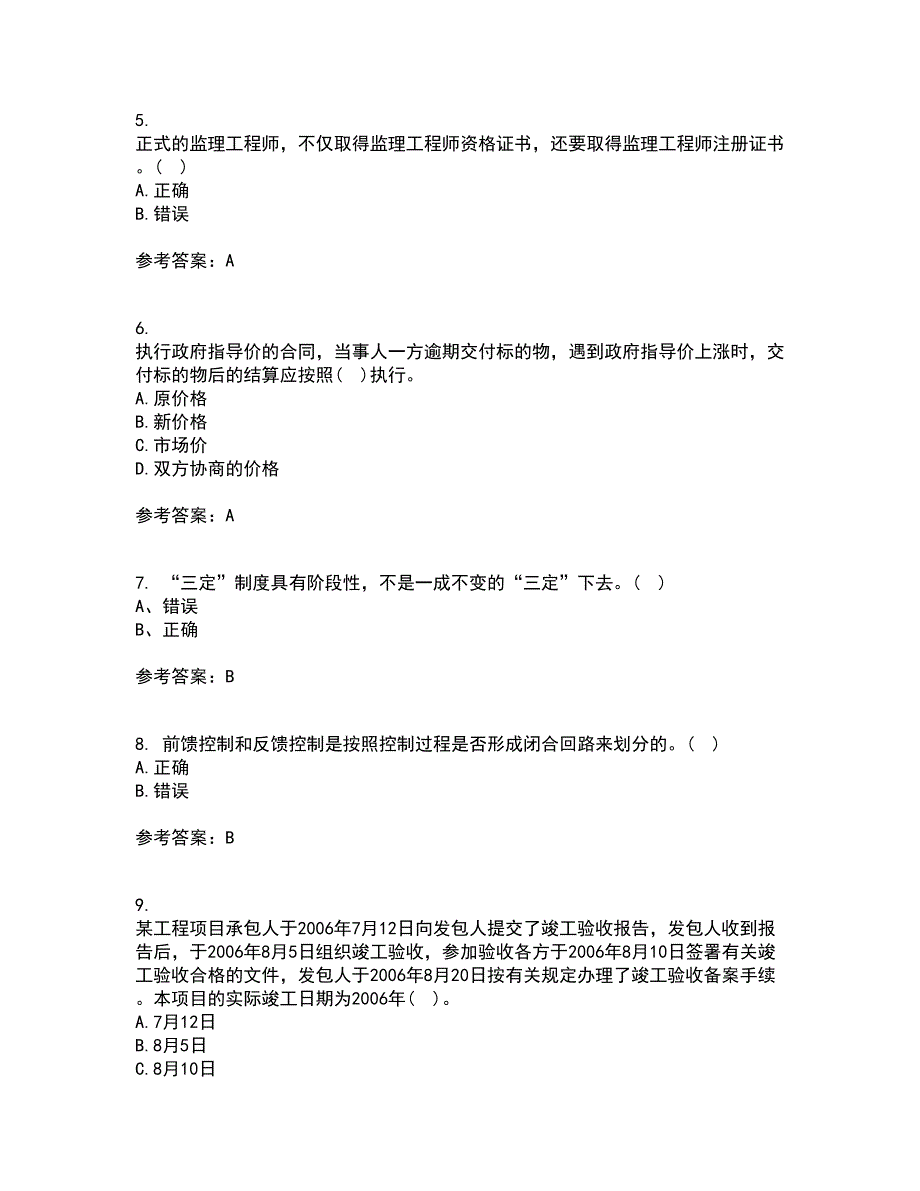 北京交通大学21春《工程监理》在线作业二满分答案_100_第2页